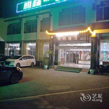 张家界雅林快捷酒店酒店提供图片