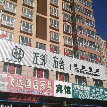 大同左邻右舍快捷酒店酒店提供图片