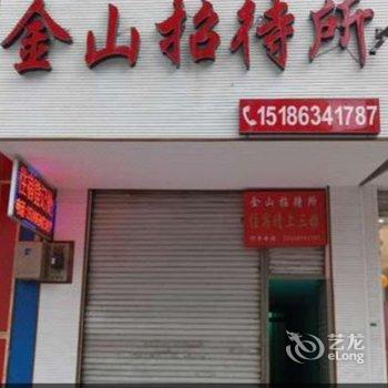 六盘水金山招待所酒店提供图片