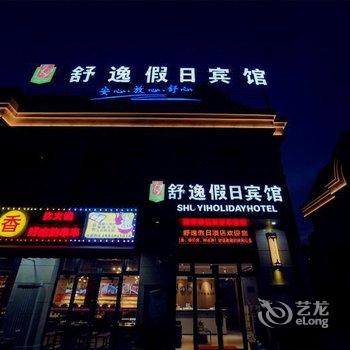 上海舒逸假日酒店酒店提供图片