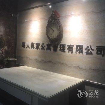 重庆每人真家公寓酒店提供图片