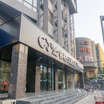 如家睿柏·云酒店(扬州瘦西湖东关街景区店)酒店提供图片