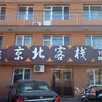 承德京北客栈酒店提供图片