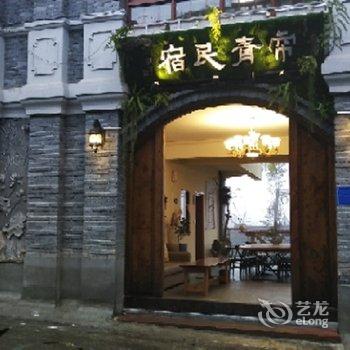 青城山茅店月观山民宿酒店提供图片