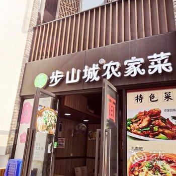 重庆北极星民宿酒店提供图片