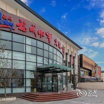 北京福成宾馆(首都机场新国展店)酒店提供图片