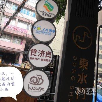 重庆北极星民宿酒店提供图片