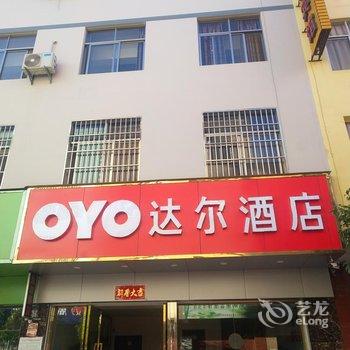 玉溪达尔酒店酒店提供图片