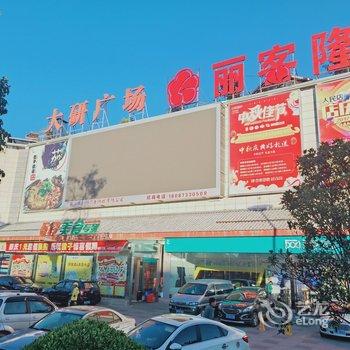 丽江新宿·和风公寓(三家村分店)酒店提供图片