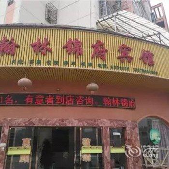 抚州翰林锦府宾馆酒店提供图片