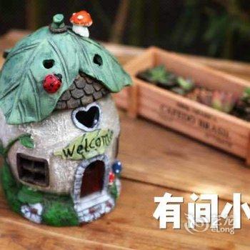 北京有间小院民宿酒店提供图片