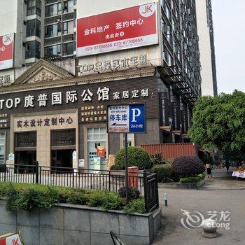 重庆拉斐尔公寓酒店提供图片