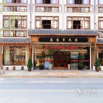 杭州溪巷亭民宿酒店提供图片