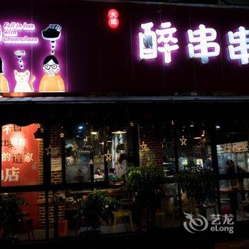 成都kiki.z公寓酒店提供图片