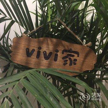 西安vivi家城市生活民宿(大雁塔村分店)酒店提供图片