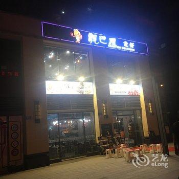 重庆佳玥公寓(歇台子村分店)酒店提供图片