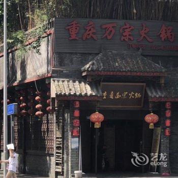 成都阳光乐园公寓酒店提供图片