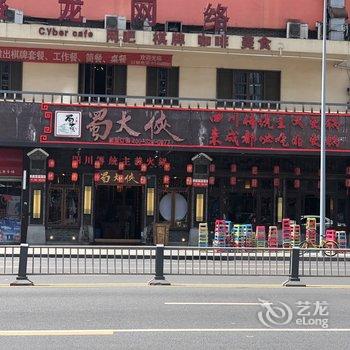 成都阳光乐园公寓酒店提供图片