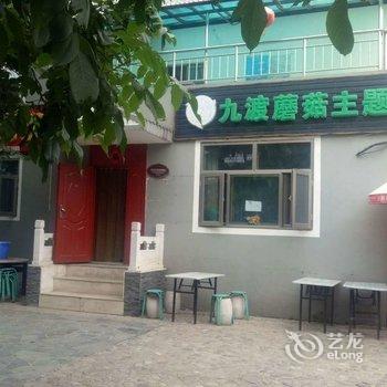 北京十渡明杰别墅农家院酒店提供图片