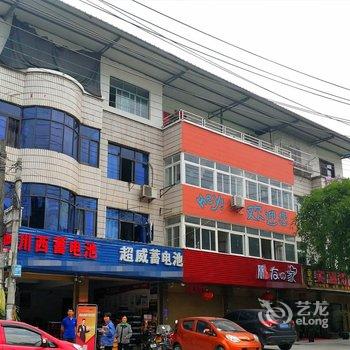 恩施鹏友之家民宿酒店提供图片