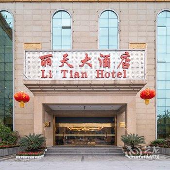 成都丽天大酒店
