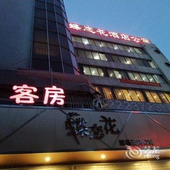 惠州蝶恋花公寓民宿酒店提供图片