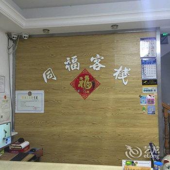 舟山13666586646度假别墅酒店提供图片