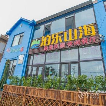 青岛泊乐叮叮客栈酒店提供图片