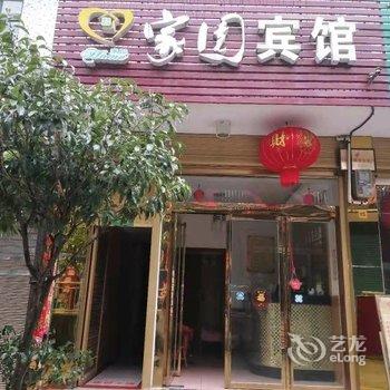 安化家园宾馆酒店提供图片