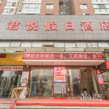 宜昌君悦假日酒店酒店提供图片