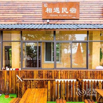 上海相遇民宿558号酒店提供图片
