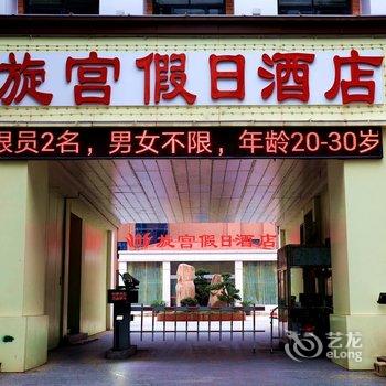南昌旋宫假日酒店酒店提供图片