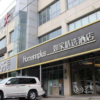 如家精选酒店(北京中关村五道口店)酒店提供图片