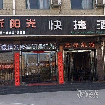 易米阳光快捷酒店(汝州丹阳东路店)酒店提供图片