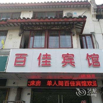 苏州百佳宾馆酒店提供图片