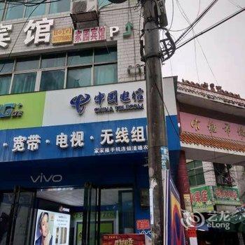 安化家园宾馆酒店提供图片