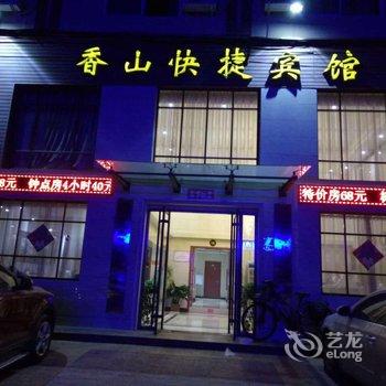 开封香山快捷宾馆酒店提供图片