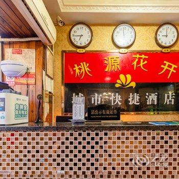 长沙县桃源花开城市快捷酒店酒店提供图片