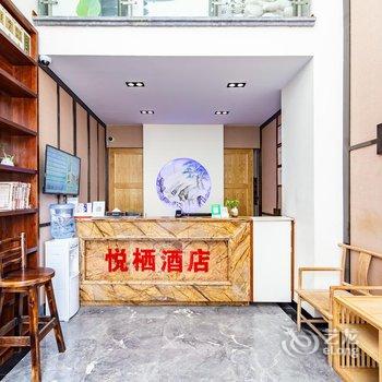 重庆悦栖酒店酒店提供图片