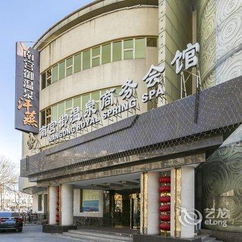 北京南宫御温泉商务会馆酒店提供图片