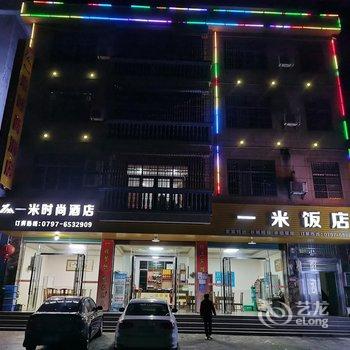 赣州一米时尚酒店酒店提供图片