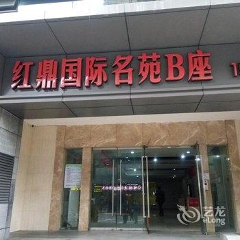 重庆好友公寓(浪漫金街分店)酒店提供图片
