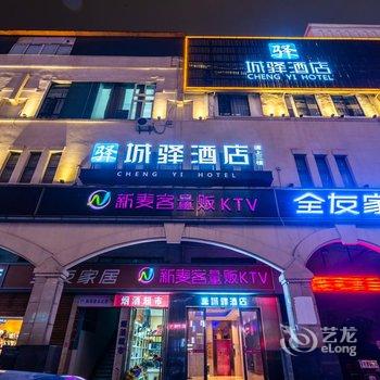 城驿酒店(星沙地铁站店)酒店提供图片