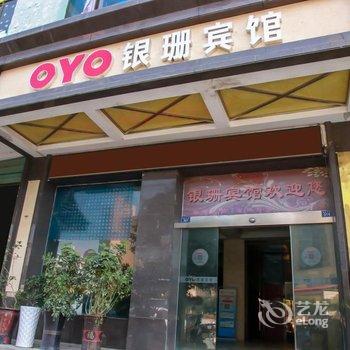 永州银珊宾馆酒店提供图片