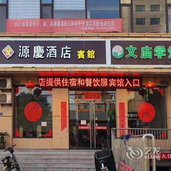 平遥源庆酒店酒店提供图片