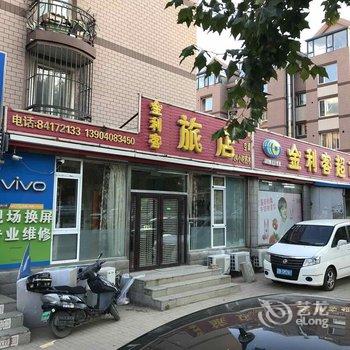 大连金利客旅店酒店提供图片