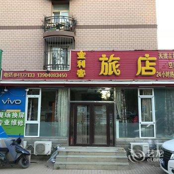 大连金利客旅店酒店提供图片