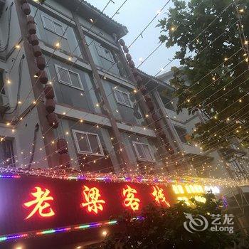 重庆老梁客栈酒店提供图片