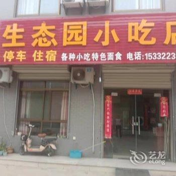 华阴生态园小吃酒店酒店提供图片