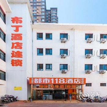 都市118精选酒店(秦皇岛道南港口店)酒店提供图片